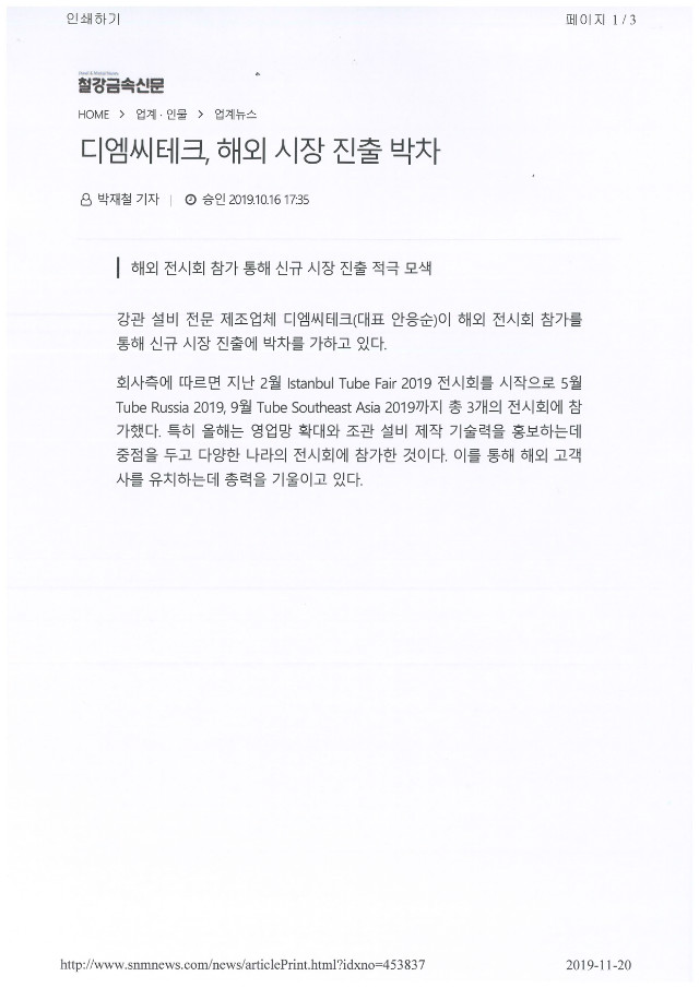 철강금속신문 191016_페이지_1.jpg